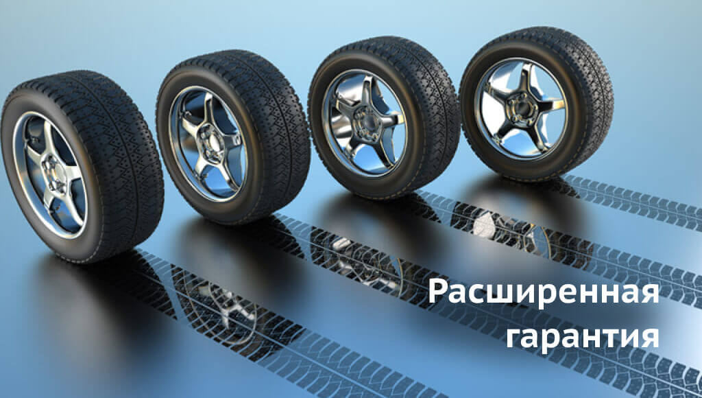Расширенная гарантия