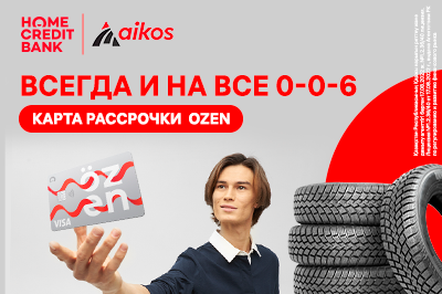 Рассрочка на 6 месяцев от Home Credit Bank